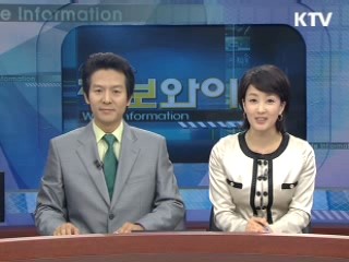 정보와이드 모닝 (174회)