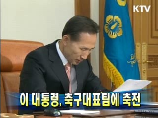 이 대통령, 축구대표팀에 축전