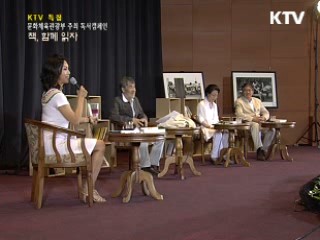 독서캠페인 '책, 함께 읽자 - 역사의 기억'