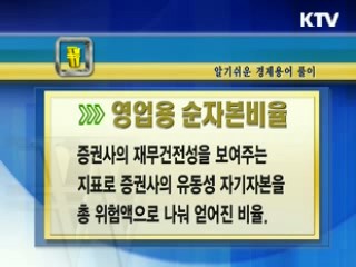 알기 쉬운 경제용어