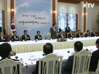 재정 조기집행 우수 자치단체장 오찬