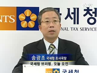 "고소득 탈세·변칙상속 엄정 대응"