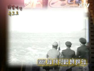 1968년, 마을 부락 주민들의 협력 방위 모습