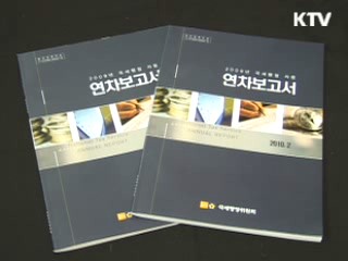 '2009년 국세행정 자문 연차보고서' 발간