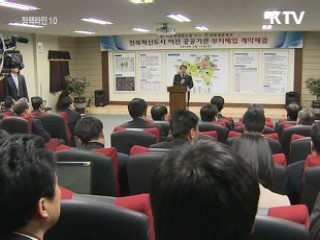 지방연수원 부지매입, 혁신도시 본격화