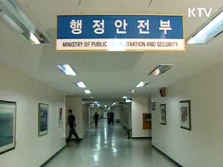민간 출신 개방직 공무원 일 잘하면 특채