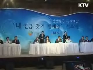 복지부, '내 연금 갖기 캠페인' 실시