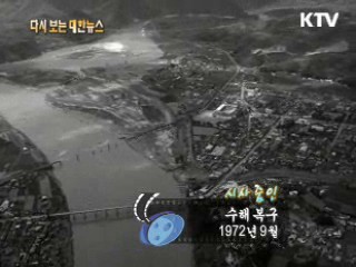 수해복구(72')