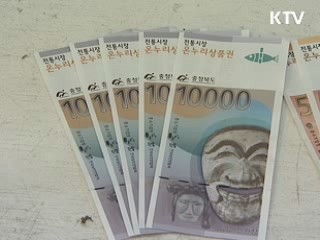 추석 온누리상품권 170억원 판매 예상