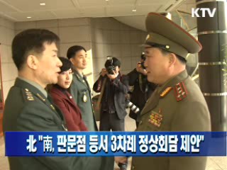 北 "南, 판문점 등서 3차례 정상회담 제안"