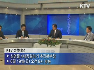 "올 여름 4대강 홍수피해 줄어들 것"