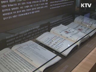 외규장각 의궤, 내일 일반 공개