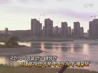 세종보 첫 개방···지역주민 축제 한마당