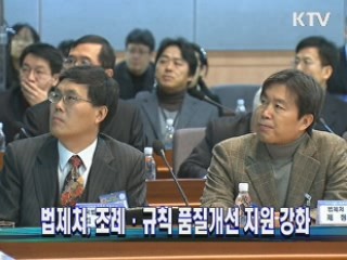 법제처, 조례·규칙 품질개선 지원 강화