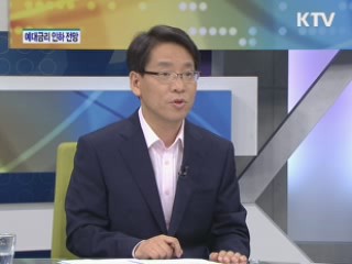 기준금리 인하 예금·대출금리 하락 전망 [경제&이슈]