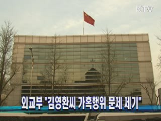 외교부 "김영환씨 가혹행위 문제 제기"