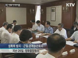 성범죄자 정보공개·전자발찌 소급 추진