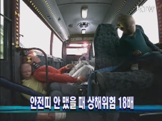 안전띠 안 맸을 때 상해위험 18배