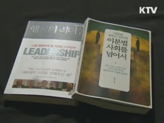 이분법 사회를 넘는 '행복한 리더십'