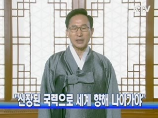 "신장된 국력으로 세계 향해 나아가야"