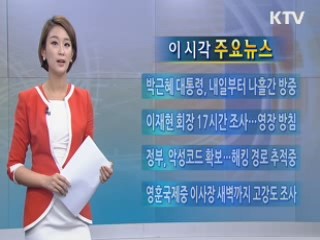 이 시각 주요뉴스 (42회)