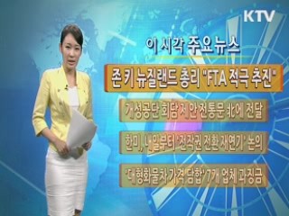 이 시각 주요뉴스 (146회)