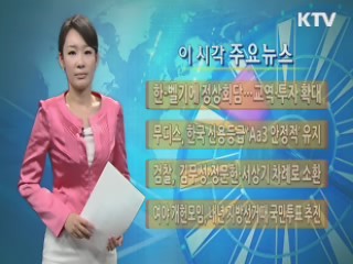 이 시각 주요뉴스