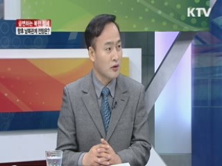 급변하는 북한 정세, 향후 남북관계 전망은? [라이브 이슈]