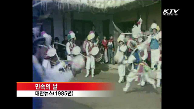 "민족 명절 '설' 공휴일 지정 30년"