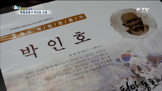 3월의 독립운동가 박인호 선생