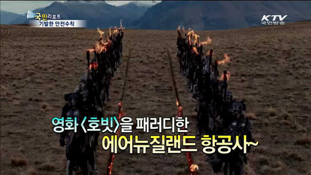 안전수칙, 이보다 더 재미있을 수 있나