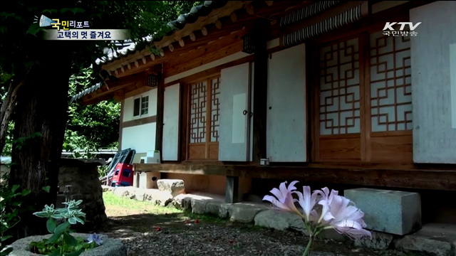 고택에서 전통의 멋과 여유 느껴요