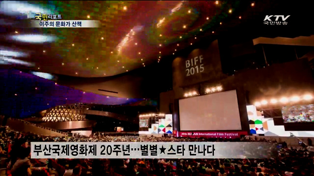 이주의 문화가 산책 (15. 10. 08. 17시)