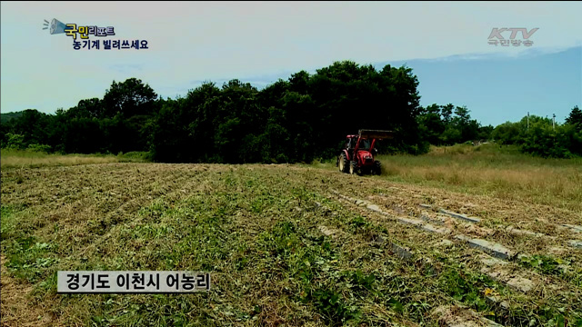 농기계렌탈서비스…수확철 일손 덜어줘요