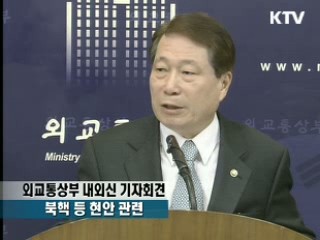 외교통상부 기자회견, 6자회담 관련