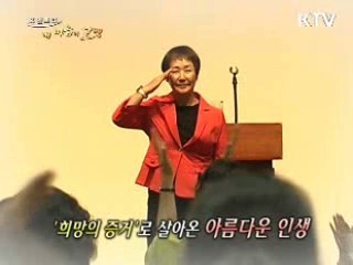 희망을 전하는 '희망전도사'- 서진규