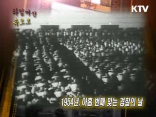 1954년 제7회 경찰무도대회