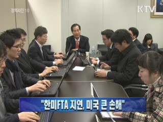 한덕수 주미대사 "한미FTA 지연, 미국 큰 손해"