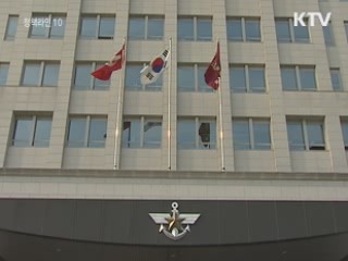 국방부 "감사원 조사결과 겸허히 수용"