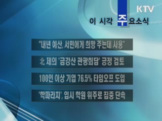 이 시각 주요소식(단신)