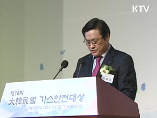 가스안전공사, '가스안전 대상' 개최