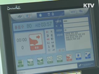 10일부터 운전면허시험 8시간으로 준다