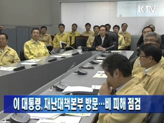 이 대통령 귀국···'재난대책본부' 방문 비 피해점검