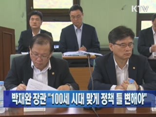 박재완 장관 "100세 시대 맞게 정책 틀 변해야"