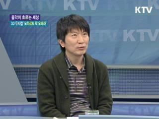3D로 보는 뮤지컬 '모차르트 락 오페라' [음악이 흐르는 세상]