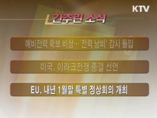 간추린 소식