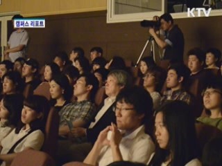 '썸머 페스티벌 인 대구' [캠퍼스 리포트]