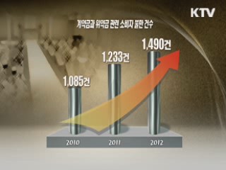 '계약금 환불 안돼' 예식장 횡포 심각