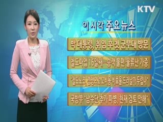 이 시각 주요뉴스 (735회)