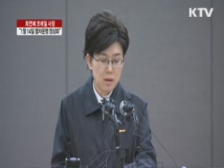 "1월 6일 수도권전철 정상화…KTX는 14일부터"